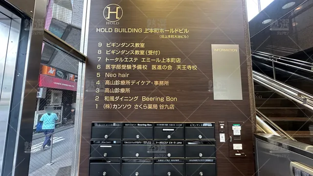 orig_谷町九丁目_836_医学部受験予備校 医進の会_天王寺校_3