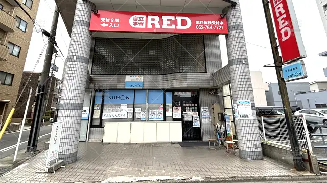 Orig 1938 個別学習塾『dojo』 132762 自立学習red 昭和安田通教室 1 1