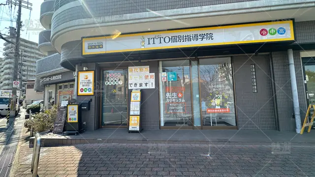 orig_喜連瓜破_20_Itto個別指導学院_喜連東校_1