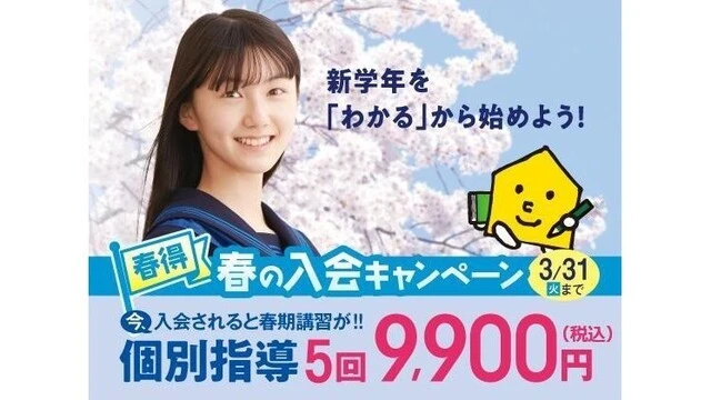 17 個別指導axis 春期講習2026