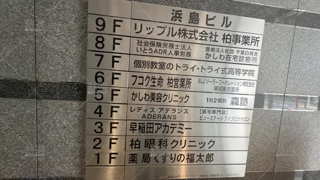 Orig 21 個別教室のトライ 61246 柏駅前校 2 2