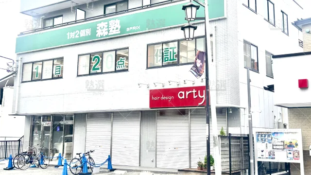 Orig 40 個別指導なら森塾 75504 指扇校 1 1