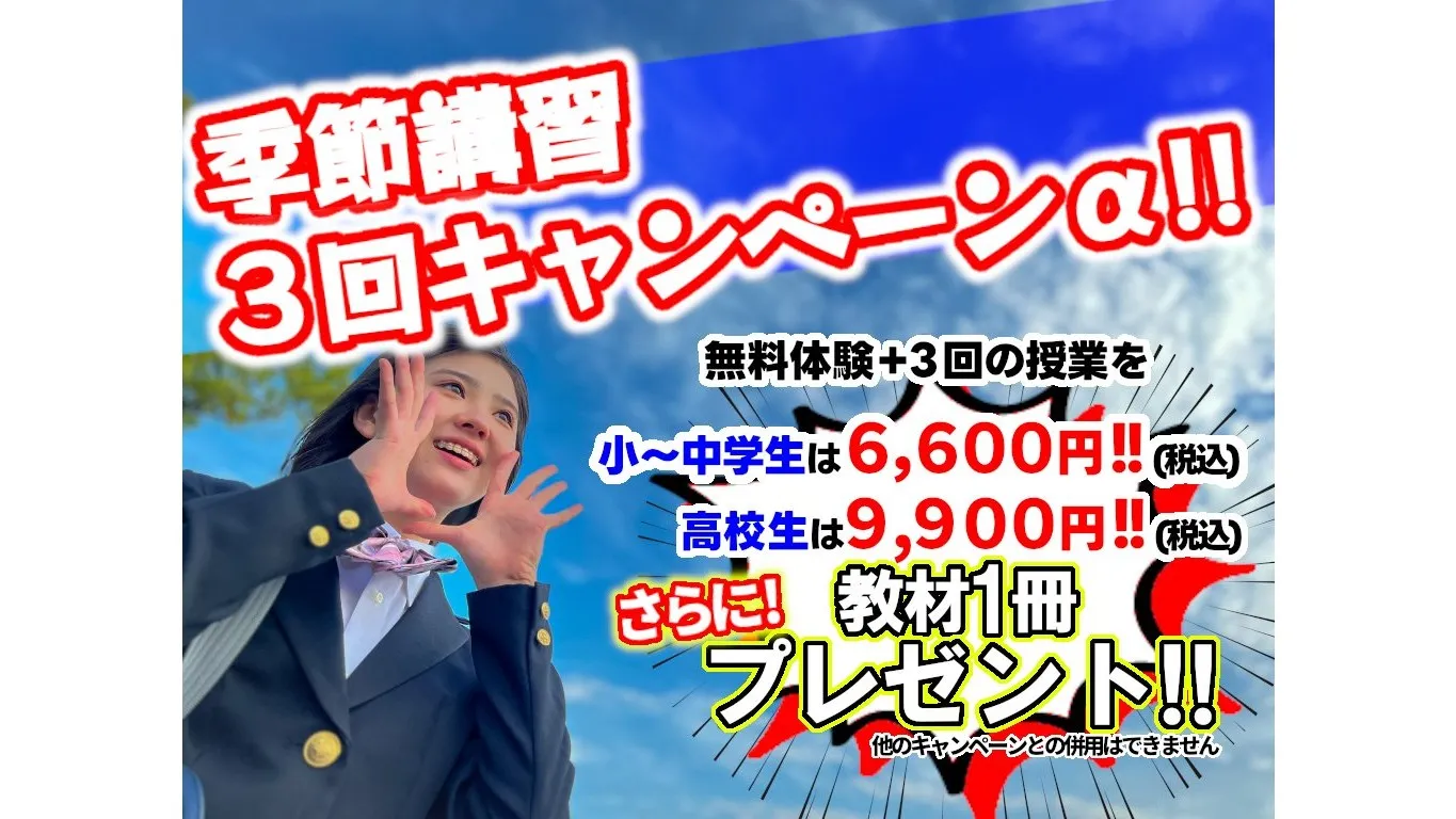 6798 個別指導のマナビウム 夏期講習2025