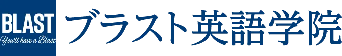 ブラスト英語学院