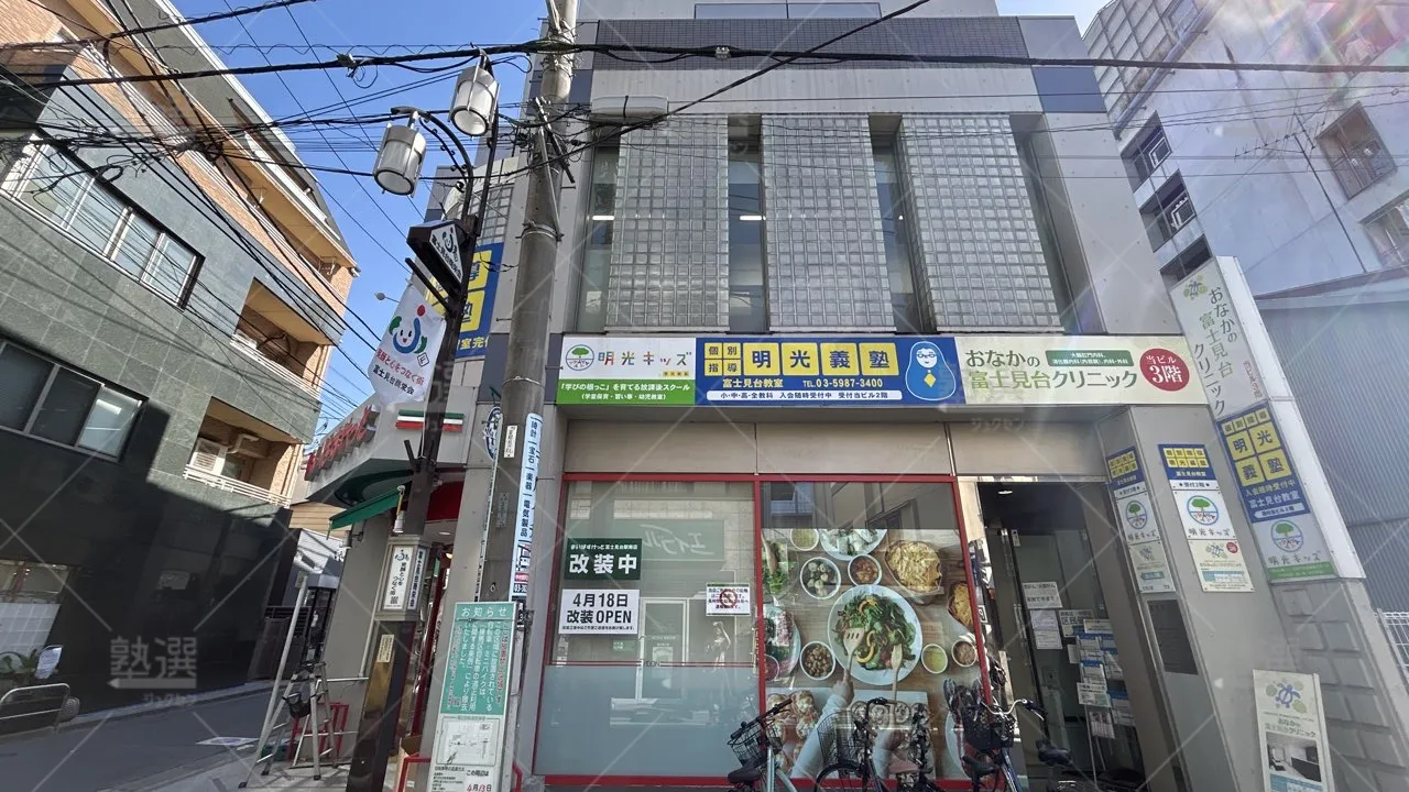 orig_下井草_16_個別指導の明光義塾_富士見台教室_3