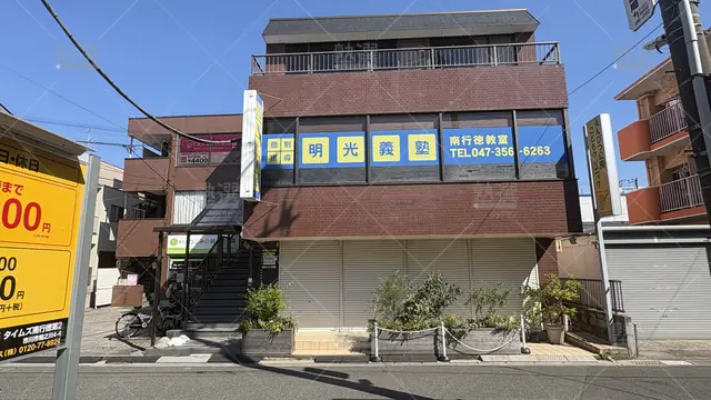 Orig 16 個別指導の明光義塾 65427 南行徳教室 1 1
