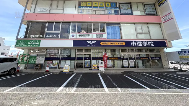 Orig 38 市進学院 52245 新鎌ヶ谷教室 1 1