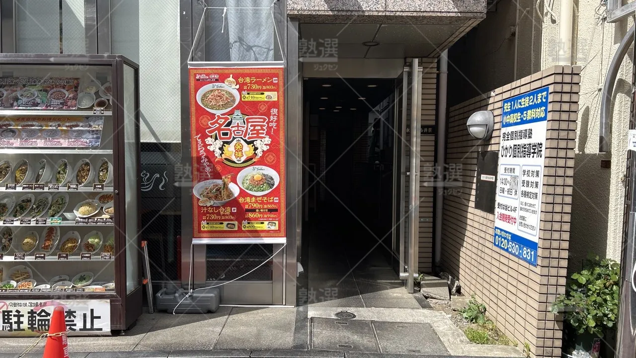 orig_井荻_286_ひかり個別指導学院_井荻教室_2