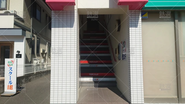 Orig 香椎 18 スクールie 千早校