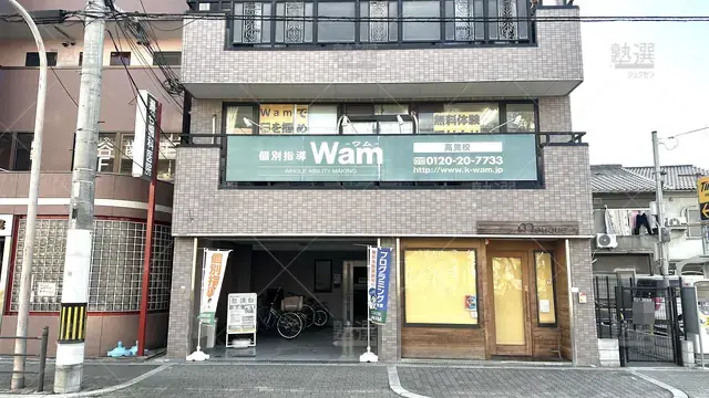 orig_西九条_4919_大学受験予備校wam_高見校_1