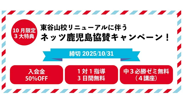 37 対話式進学塾１対１ネッツ Cp926up鹿児島5校