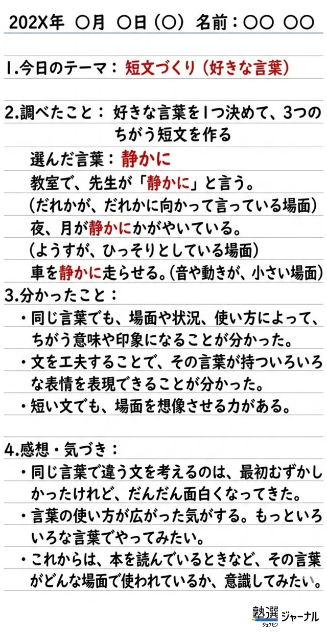 小6国語の自学ノート見本