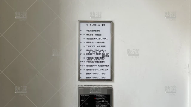 orig_茗荷谷_994_Talkゼミナール_2号館_1