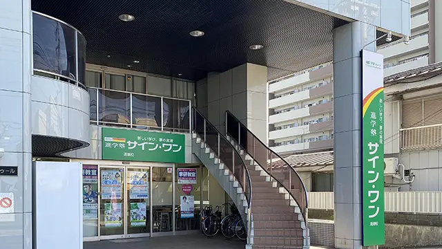 61950 サインワン鴻巣校 外観