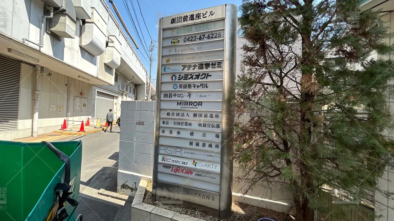 orig_吉祥寺_1623_医学部・難関大マンツーマン指導塾アシリ_本校 3
