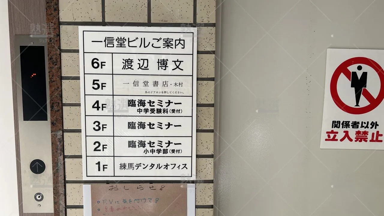 orig_桜台_232_臨海セミナー 都立・公立中高一貫プロジェクト_練馬校_1