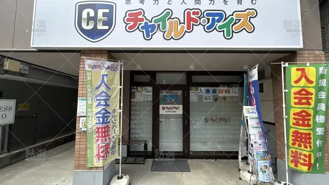 orig_石神井公園_1457_チャイルド・アイズ_石神井公園校_1