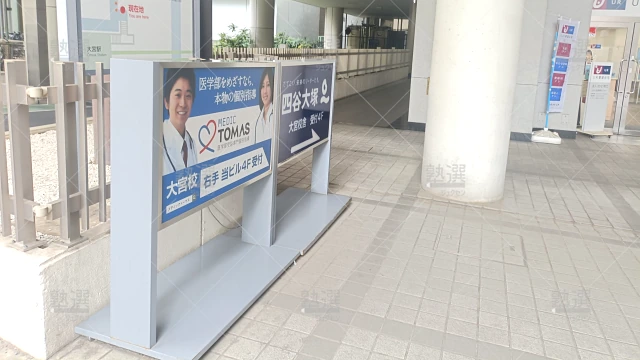 Orig 113 四谷大塚 53210 大宮校舎 建物外観 1