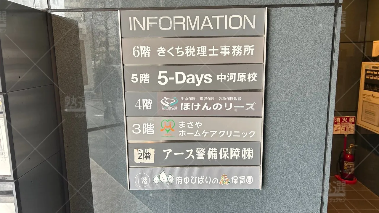orig_聖蹟桜ヶ丘_31_毎日個別塾5-Days(ファイブデイズ)_中河原校 3