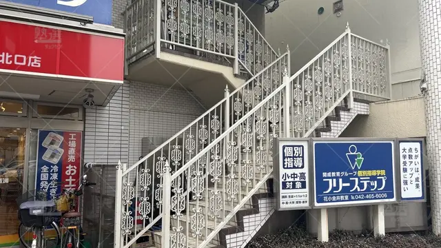 orig_花小金井_27_個別指導学院フリーステップ _花小金井教室_3