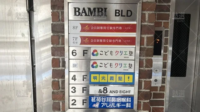 orig_茗荷谷_4763_会員制難関受験専門塾エリオ_茗荷谷駅前本校_1