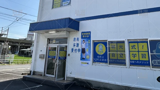 orig_細畑_16_個別指導の明光義塾_長森教室_1