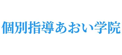 1675 あおい学院