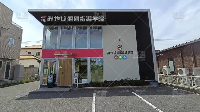 Orig 43 みやび個別指導学院 59246 越谷レイクタウン校 1 1