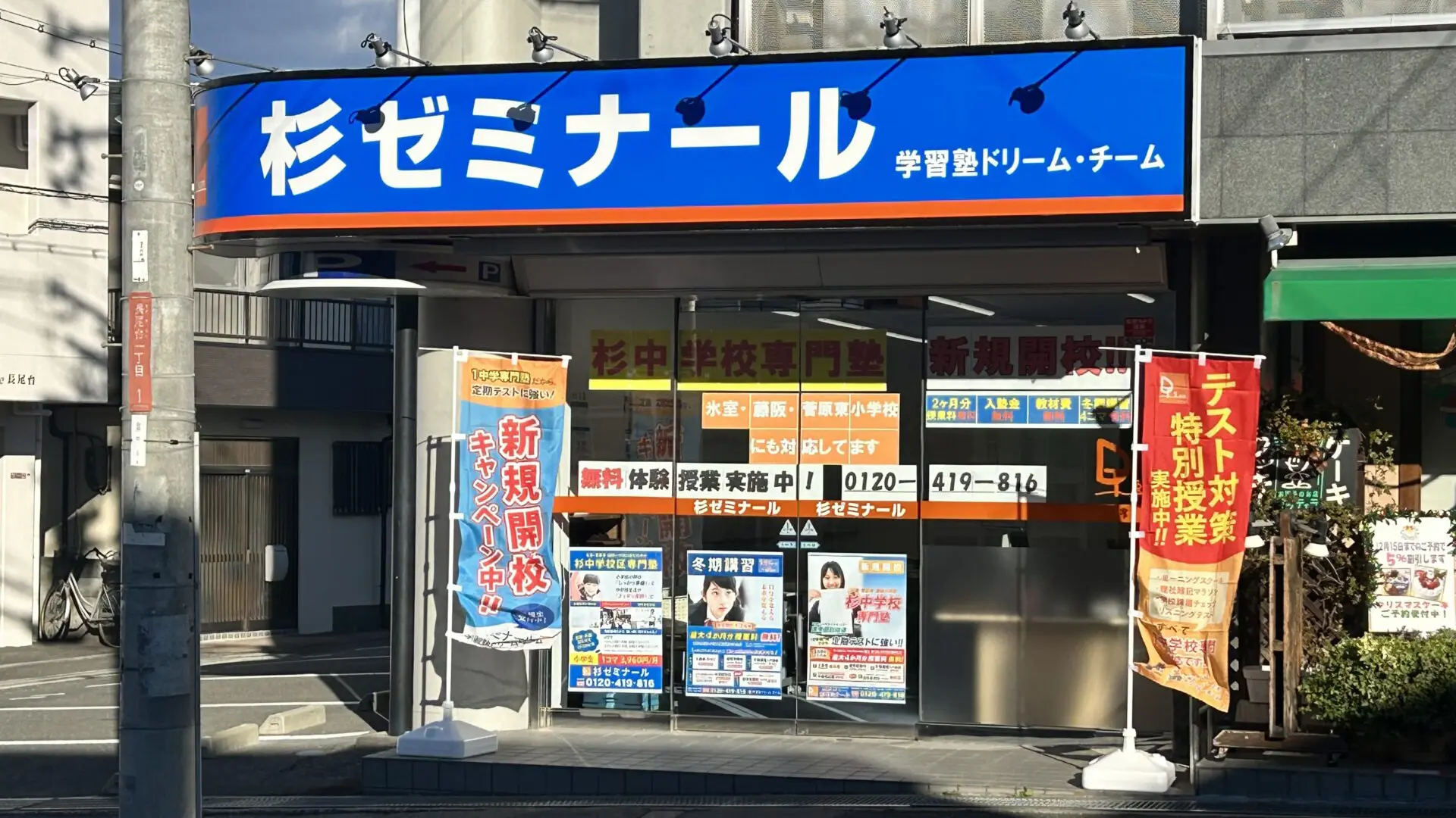 84 学習塾ドリームチーム 杉ゼミナール 校舎ギャラリー(02)