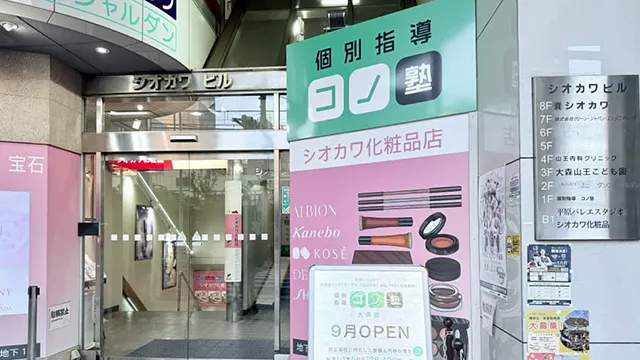 142005 コノ塾大森 外観