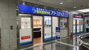 個別指導学院フリーステップ_58610_光明池教室_外観