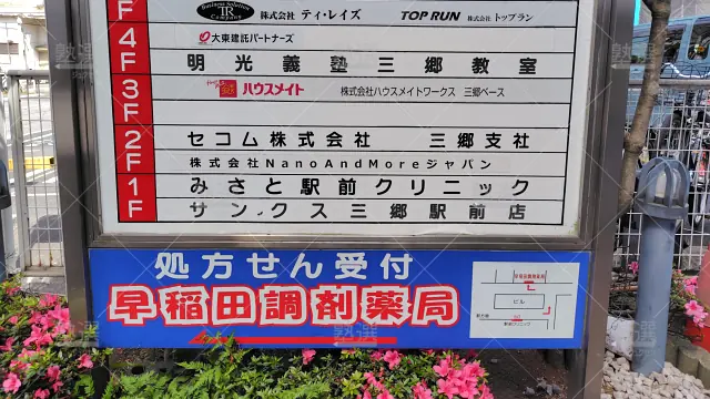 Orig 16 個別指導の明光義塾 133598 三郷教室 建物外観 1