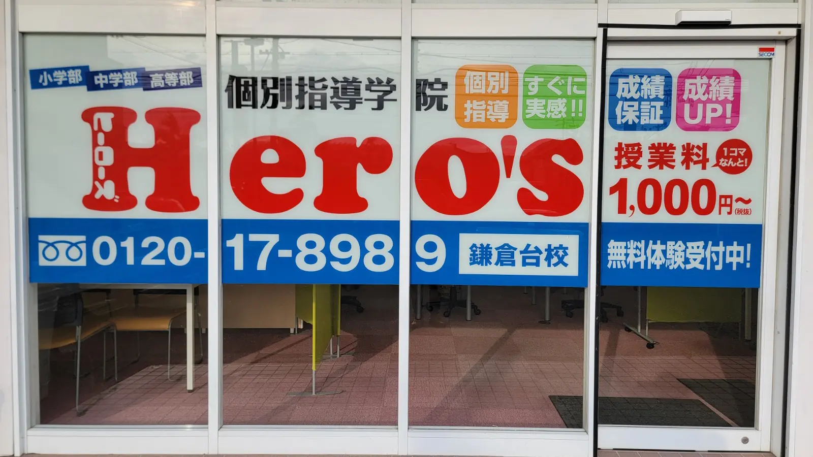 33 個別指導学院hero’s 鎌倉台校 教室の様子(01)