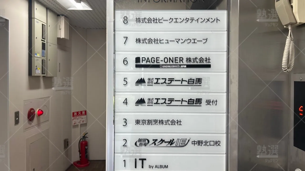 orig_野方_18_スクールIE_中野北口校 3