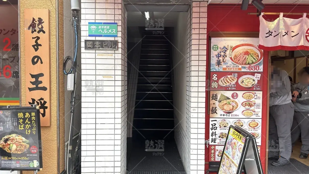 orig_門前仲町_1255_進学教室ヘルメス_門前仲町校_2