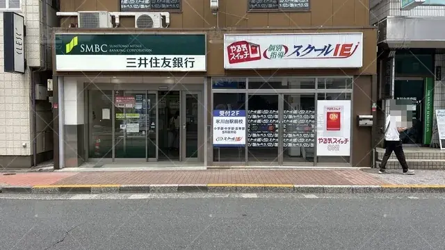 orig_平和台_18_スクールie_氷川台駅前校_2