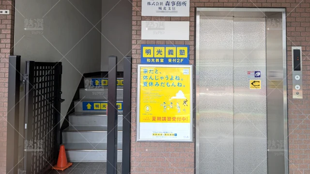 Orig 749 りんご塾 144903 和光教室 2 3