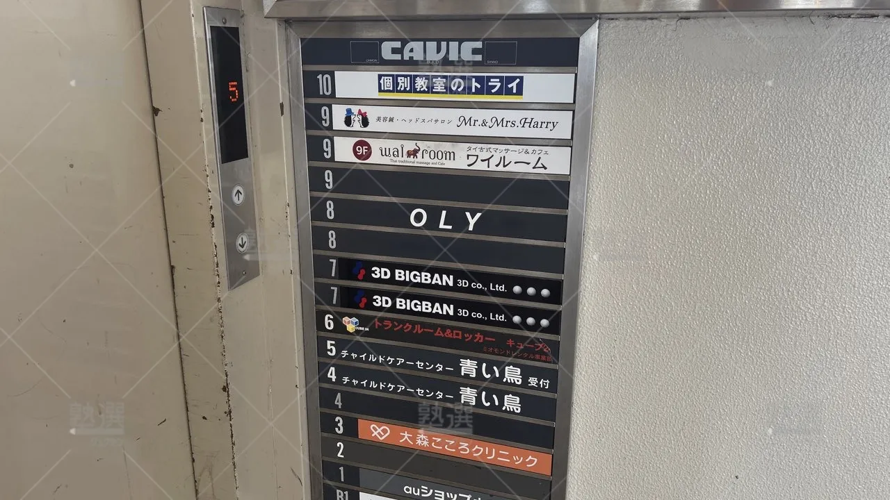 orig_大森_21_個別教室のトライ_大森駅前校 3