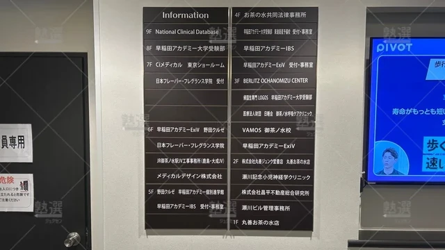 orig_御茶ノ水_125_早稲田アカデミー_大学受験部 御茶ノ水校_2