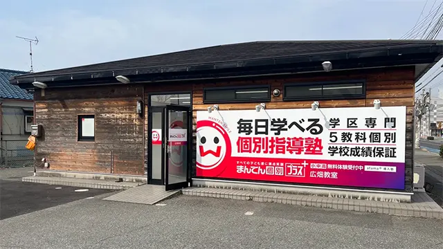 9206 まんてん個別プラス_top_ 1