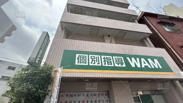 orig_池袋_4919_大学受験予備校wam_大塚駅前校_2