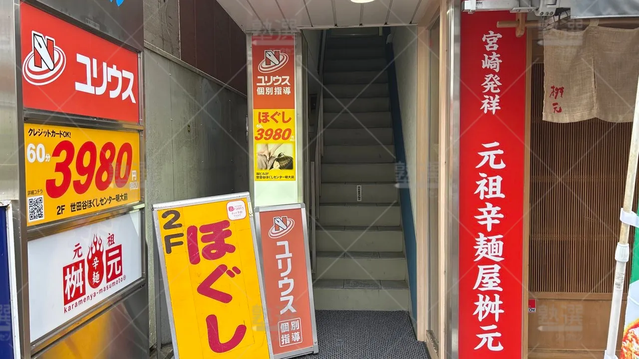 orig_明大前_148_日能研プラネットのユリウス_明大前教室 2