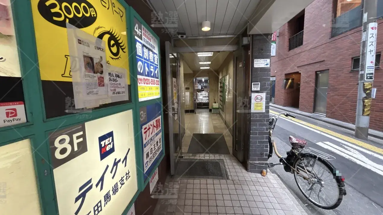 orig_高田馬場_296_大学受験予備校のトライ_高田馬場駅前校 2