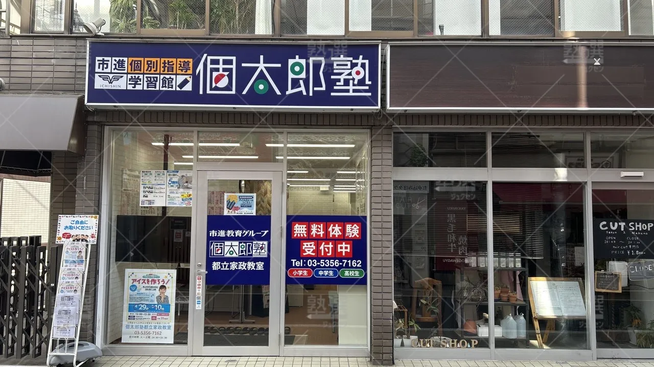 orig_野方_41_個太郎塾_都立家政_2