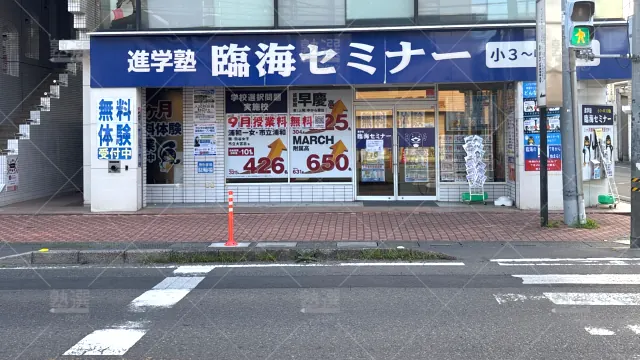 Orig 4 臨海セミナー 小中学部 60003 上尾校 1 2