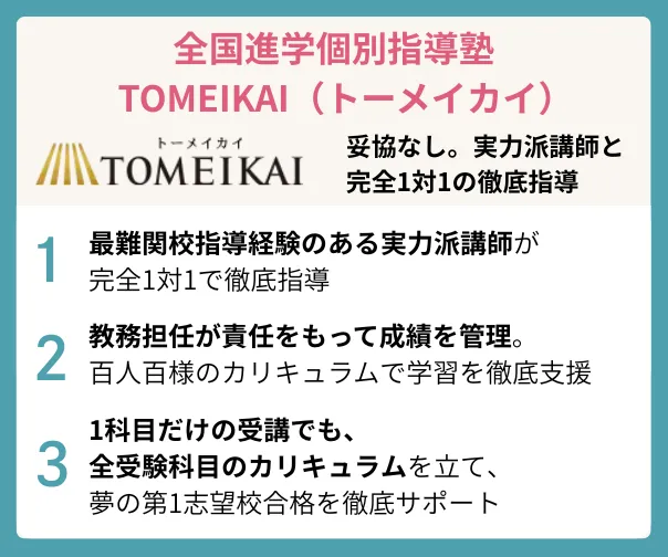 Tomeikai.logo2