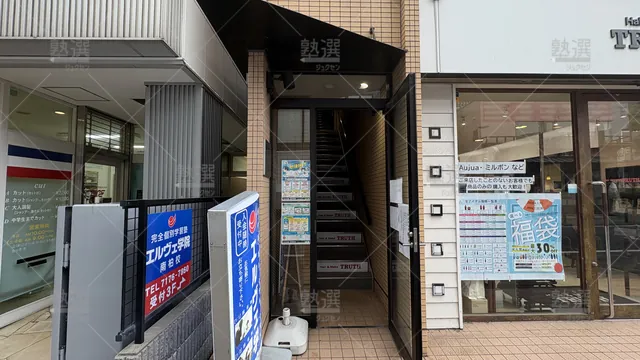 Orig 184 エルヴェ学院 57838 南柏校 1 2