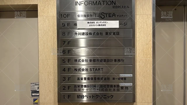 orig_初台_285_個別指導塾testea（テスティー）_初台校_1