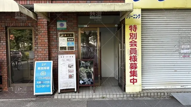 orig_光が丘_6373_ノビル学習塾_本校_2