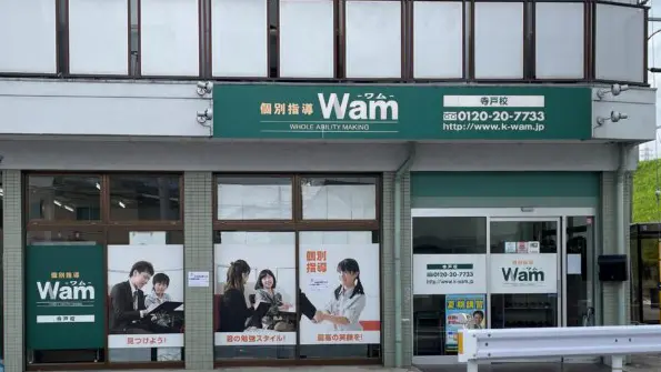 56782_個別指導wam 寺戸校_外観